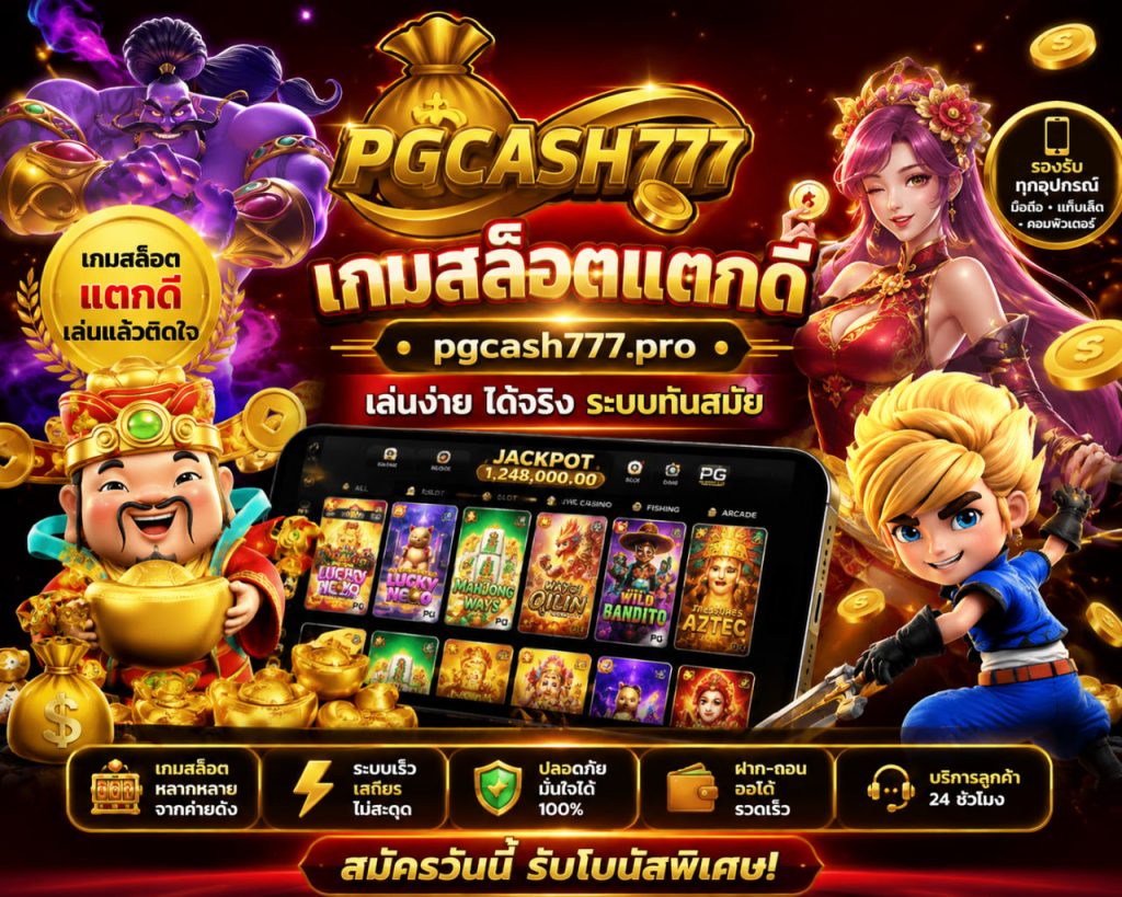 เกมสล็อตแตกดี