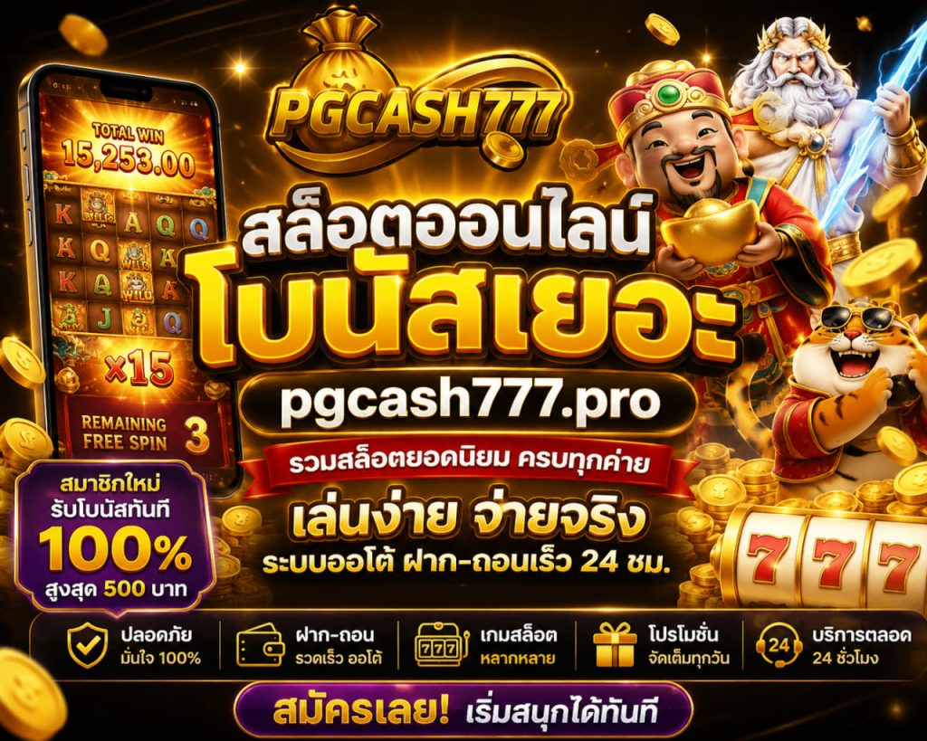 สล็อตโบนัสเยอะ