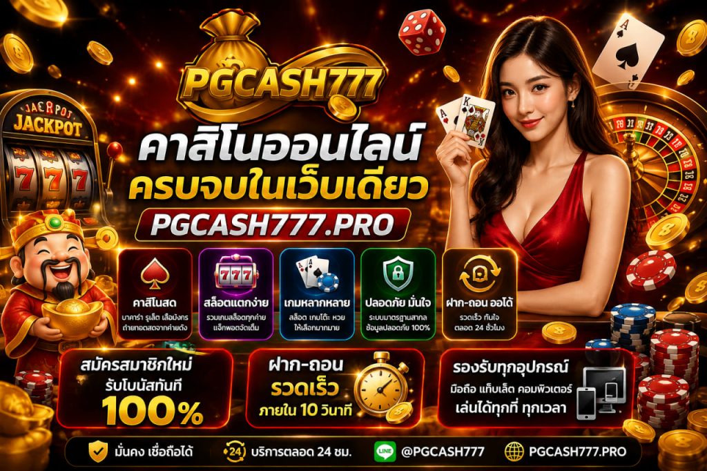 คาสิโนออนไลน์