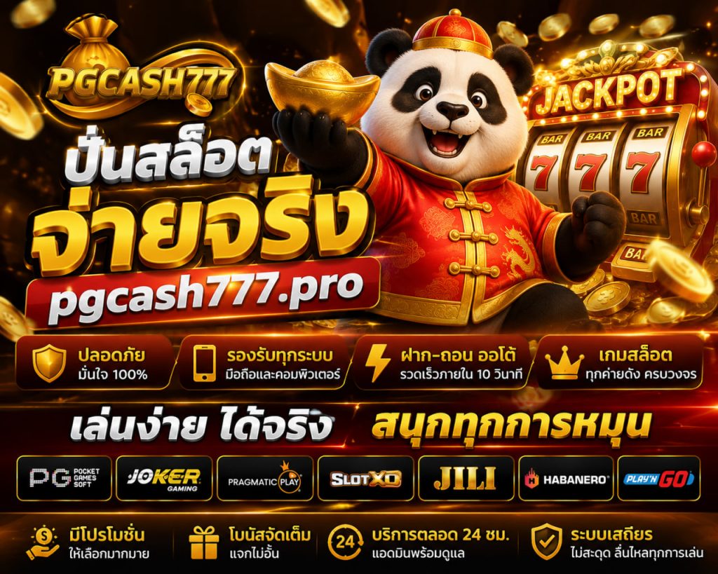 ปั่นสล็อตจ่ายจริง